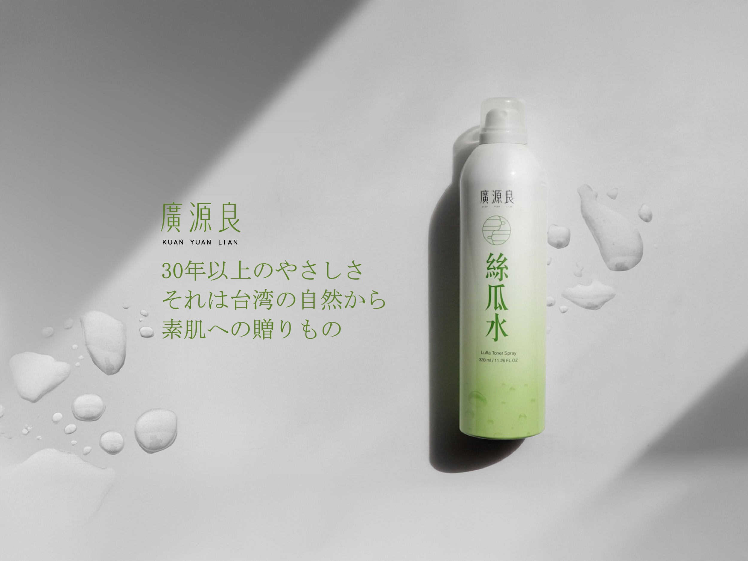 ヘチマ化粧水スプレー – 廣源良(コーゲンリョー)