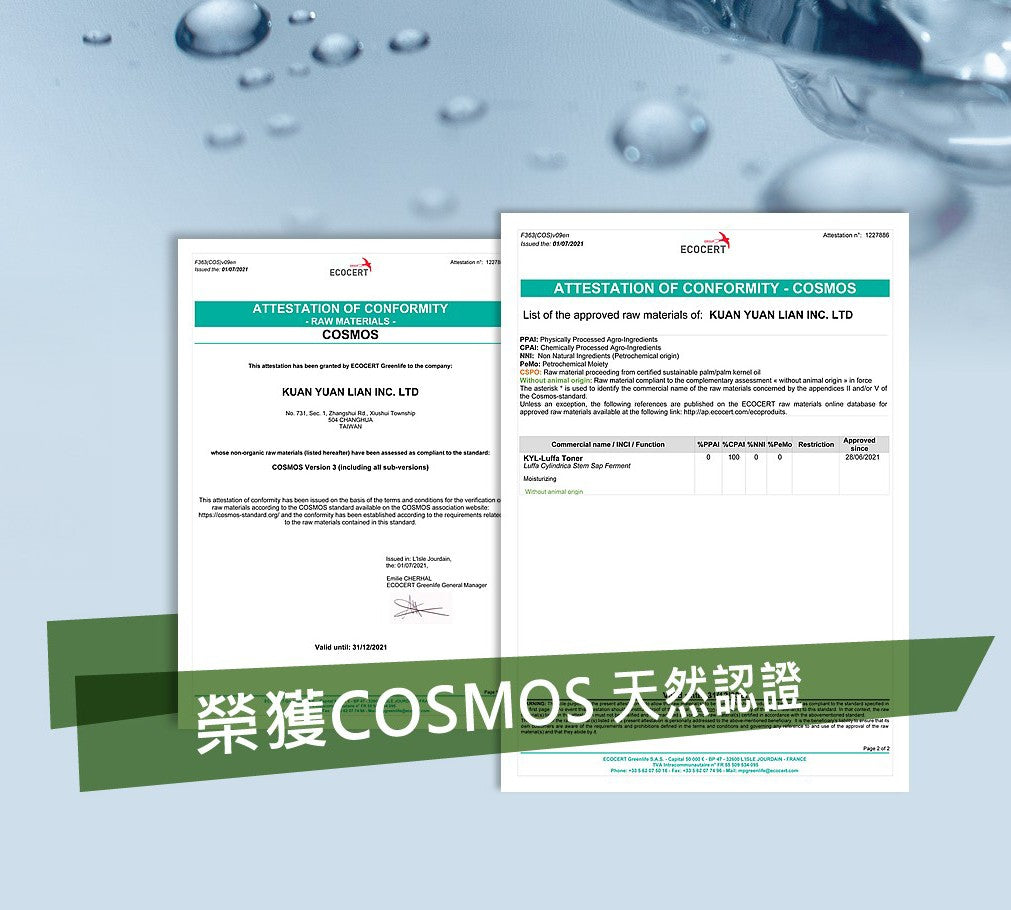 認証を受けたヘチマ原料