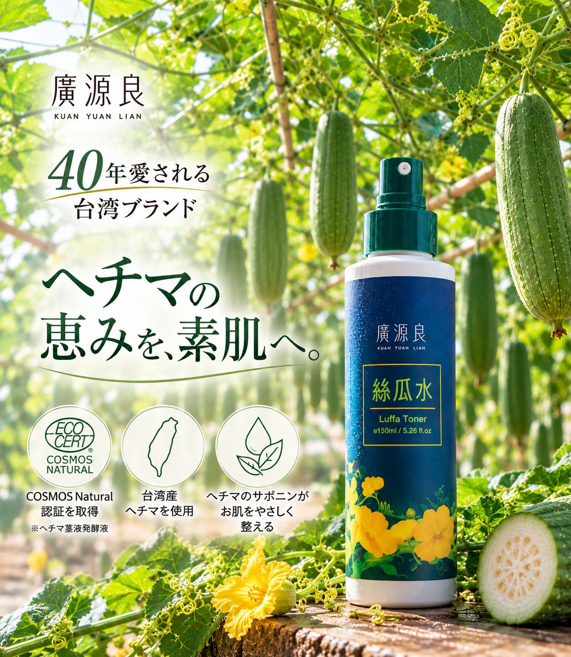 ヘチマ化粧水スプレー